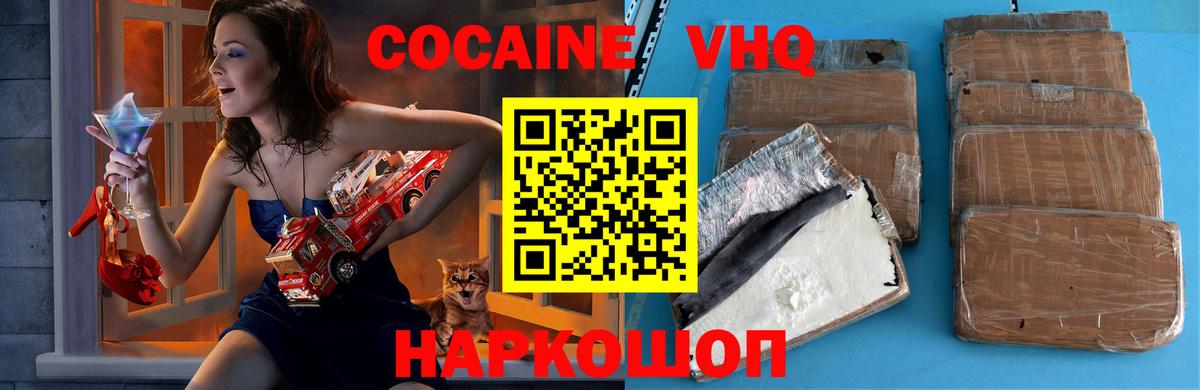 COCAIN 97% Новодвинск