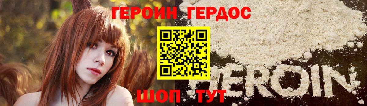 Героин Афган Новодвинск