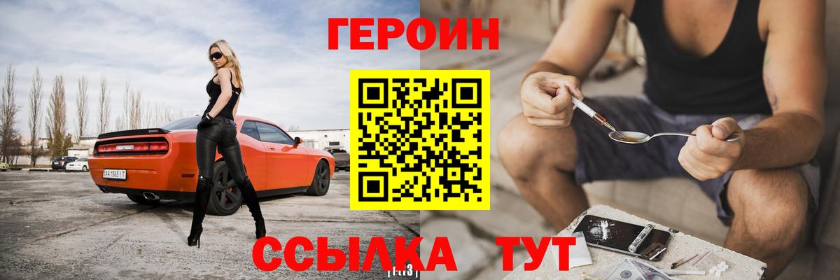 Героин белый  ГЕРОИН  Новодвинск  Вход с VPN 