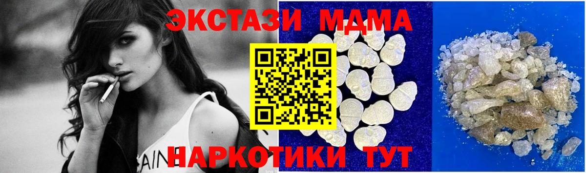 MDMA  МДМА кристаллы  МДМА молли  Вход с VPN  Новодвинск 