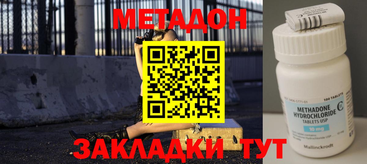 Новодвинск  Метадон methadone  Вход с VPN  МЕТАДОН белоснежный 
