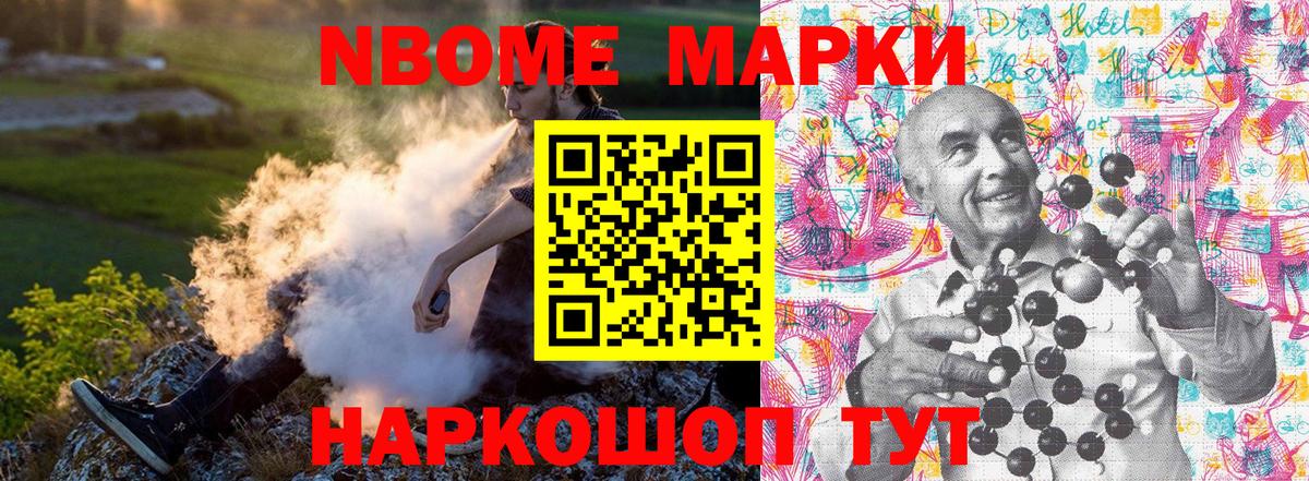 Марки N-bome 1,8мг Новодвинск