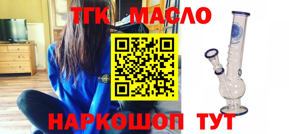 Дистиллят ТГК гашишное масло  Вход с VPN  Дистиллят ТГК гашишное масло  Новодвинск 